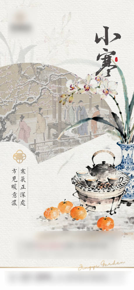 源文件下载【享设计】搜索编号：84530034957272217【地产节气小寒】