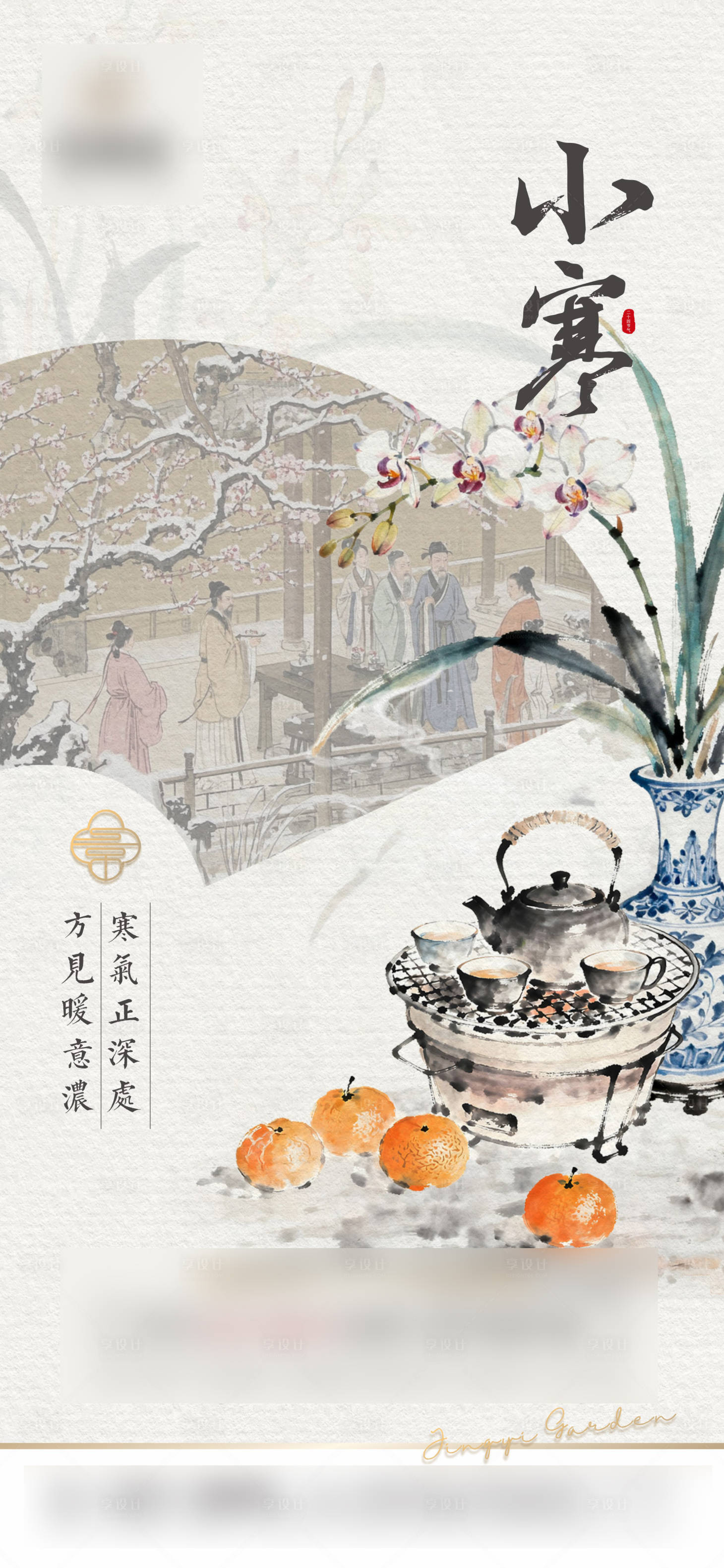 源文件下载【享设计】搜索编号：84530034957272217【地产节气小寒】