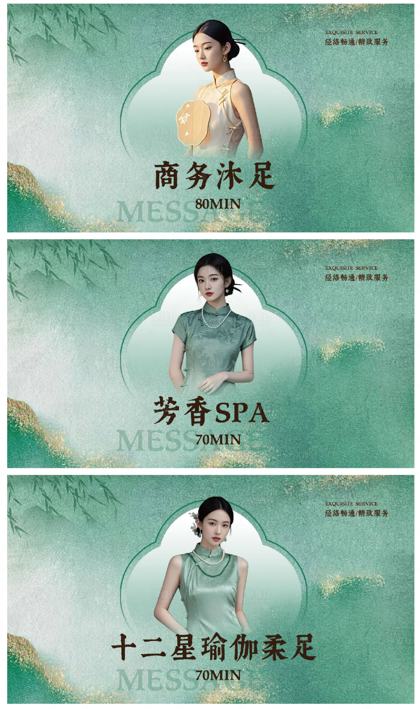 源文件下载【享设计】搜索编号：63420034942344117【新中式绿色系SPA团购图】