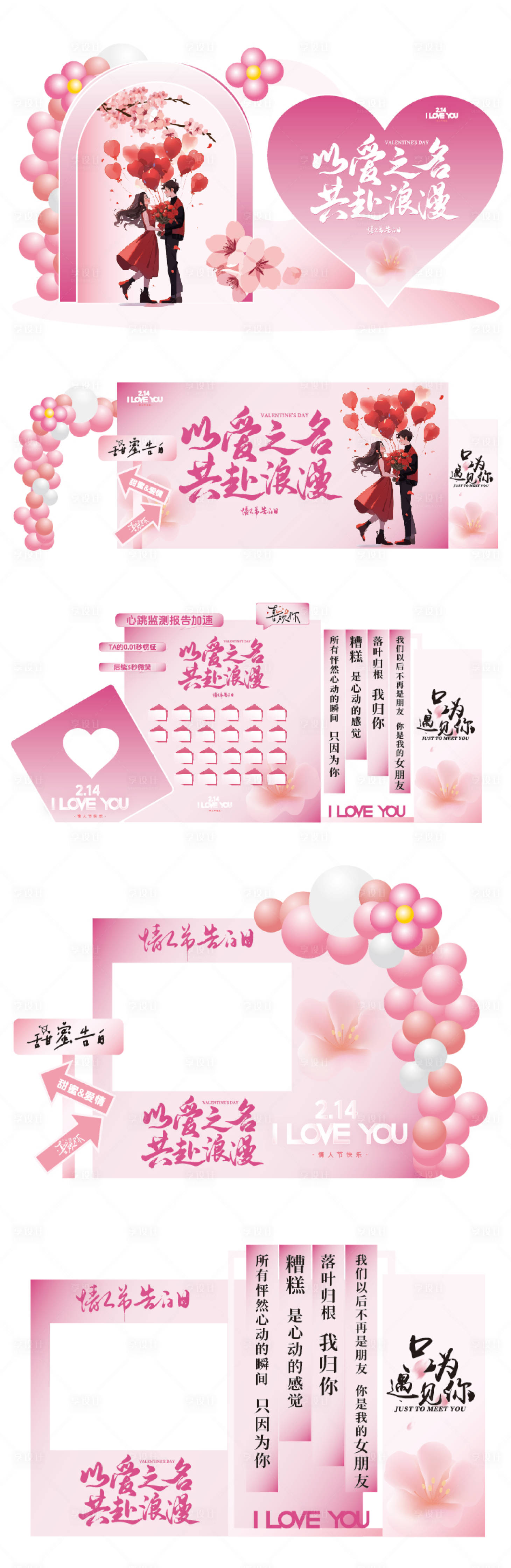 源文件下载【享设计】搜索编号：43080035237821623【粉色情人节主视觉拍照打卡美陈】