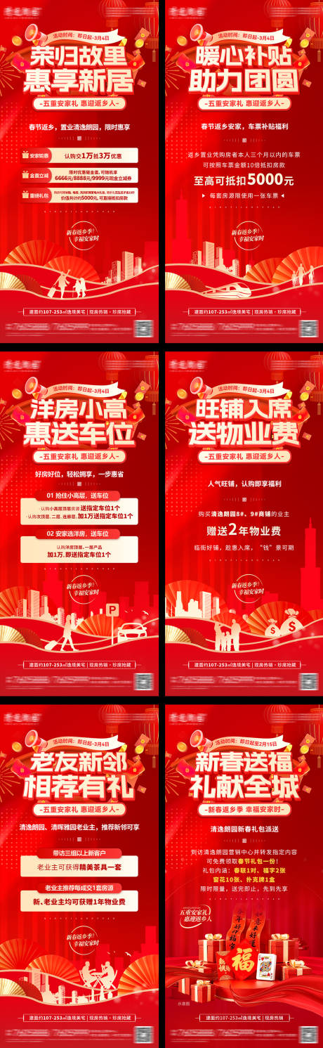 源文件下载【享设计】搜索编号：95760035254401690【地产返乡置业五重礼送对联系列海报】