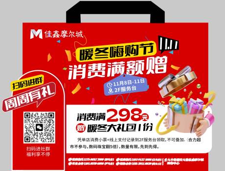 源文件下载【享设计】搜索编号：15260034809685507【双十一促销展板】