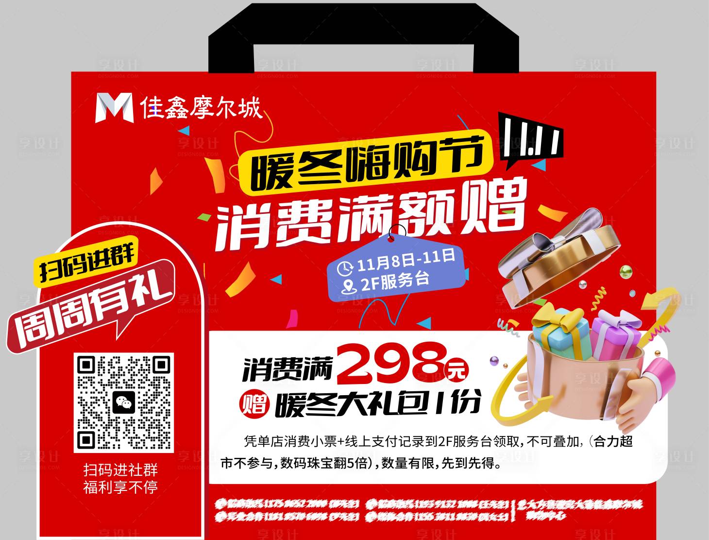 源文件下载【享设计】搜索编号：15260034809685507【双十一促销展板】