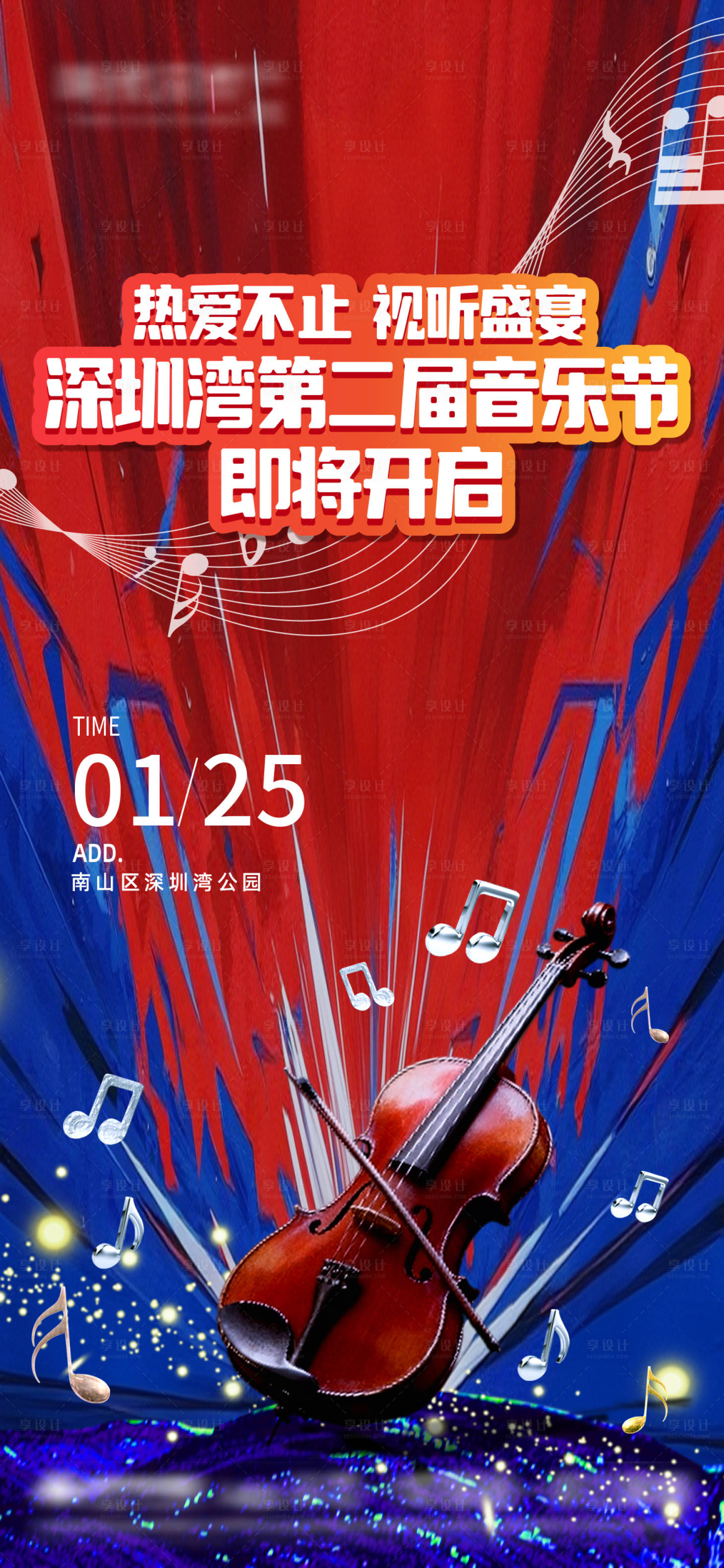 源文件下载【享设计】搜索编号：74600035140871486【音乐节海报】