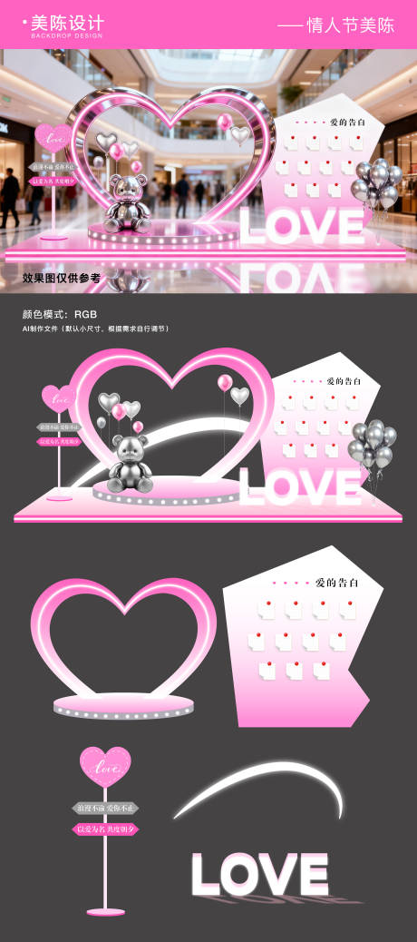 源文件下载【享设计】搜索编号：30380035289387969【情人节美陈打卡拍照区】