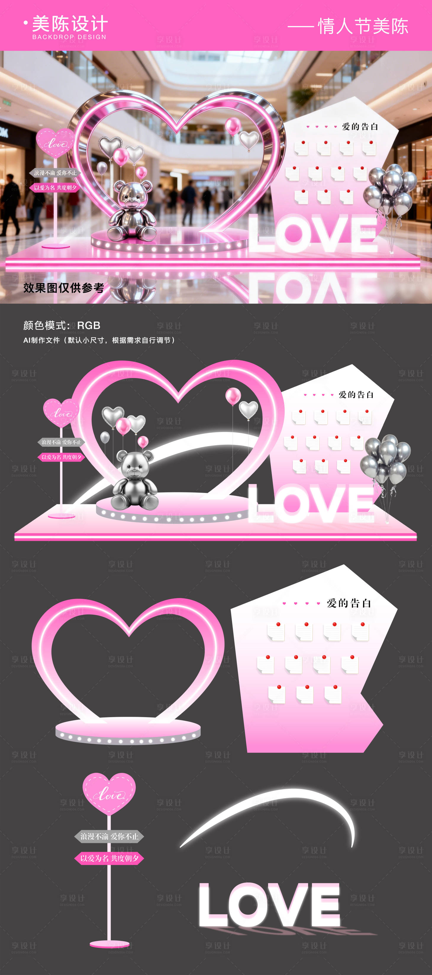 源文件下载【享设计】搜索编号：30380035289387969【情人节美陈打卡拍照区】