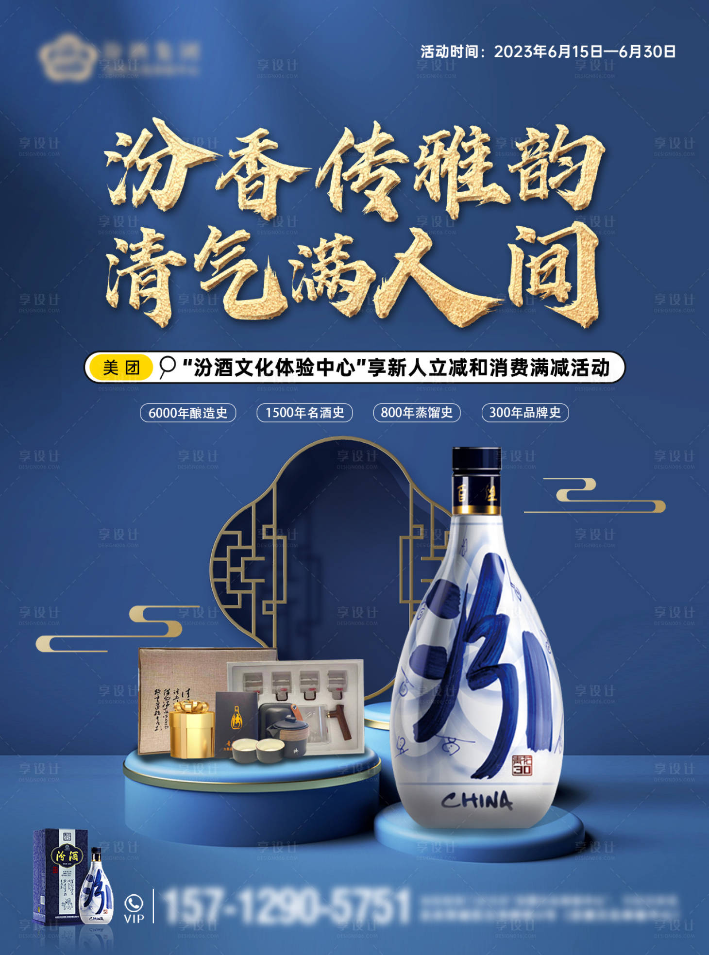 源文件下载【享设计】搜索编号：40600035185647392【汾酒中式优惠活动海报】