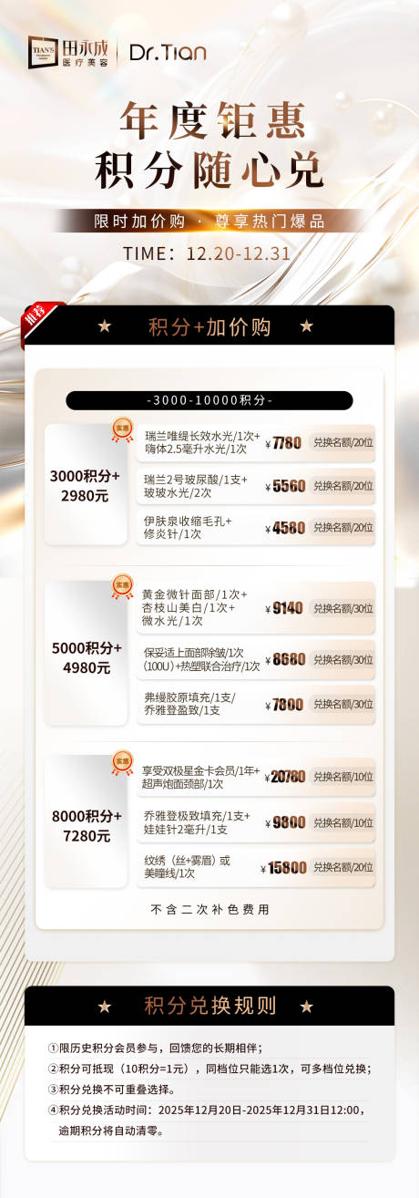 源文件下载【享设计】搜索编号：48960034849965884【医美高级铂金卡活动专题海报】