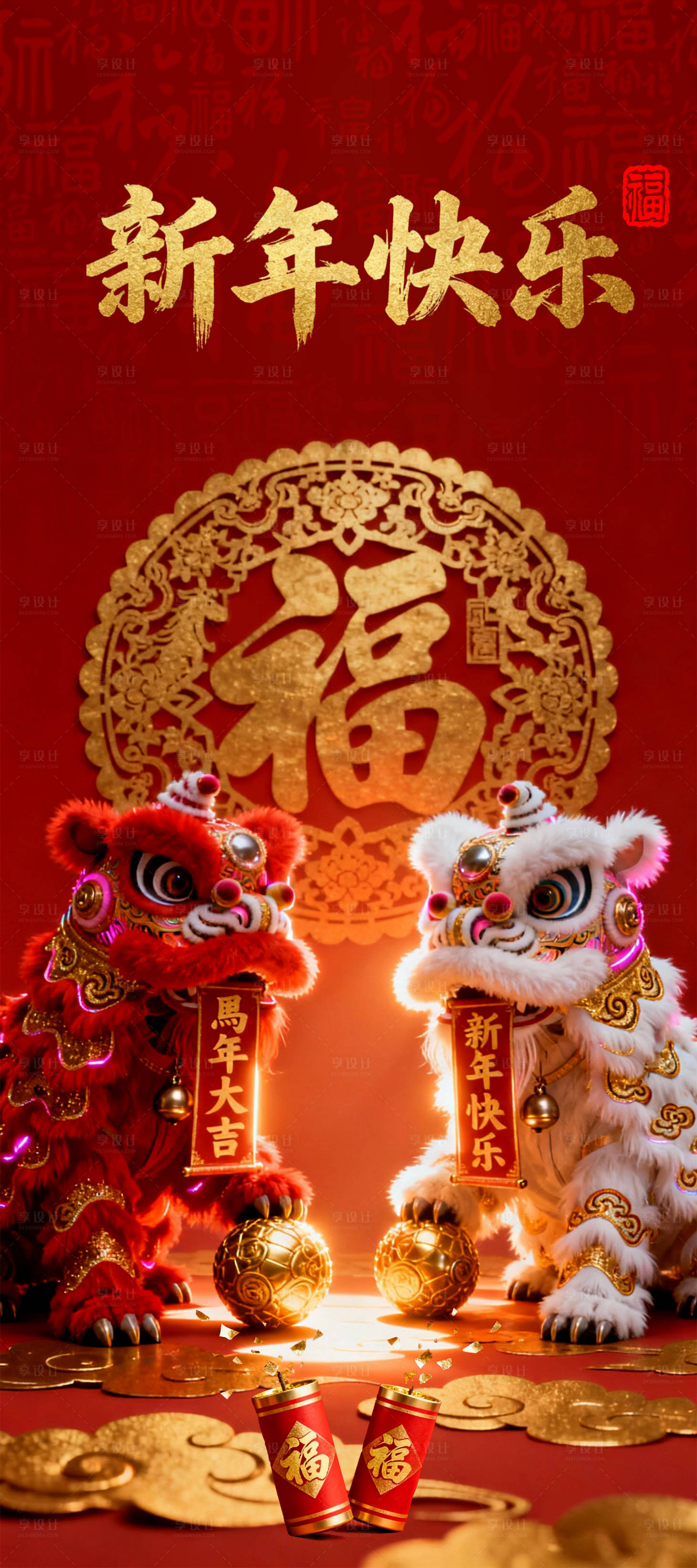 源文件下载【享设计】搜索编号：38560034846683765【新年快乐宣传海报】