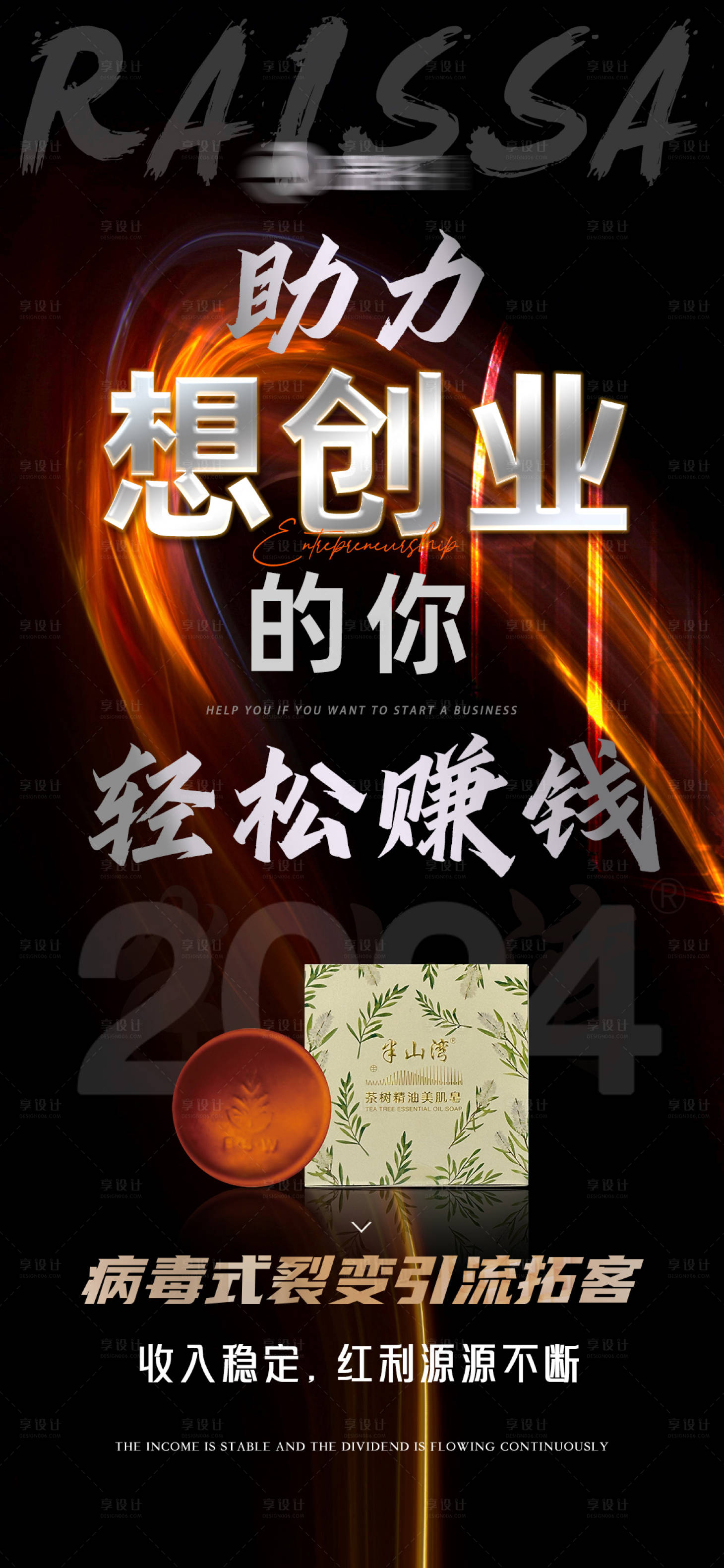 源文件下载【享设计】搜索编号：21980034968281963【招商海报 】