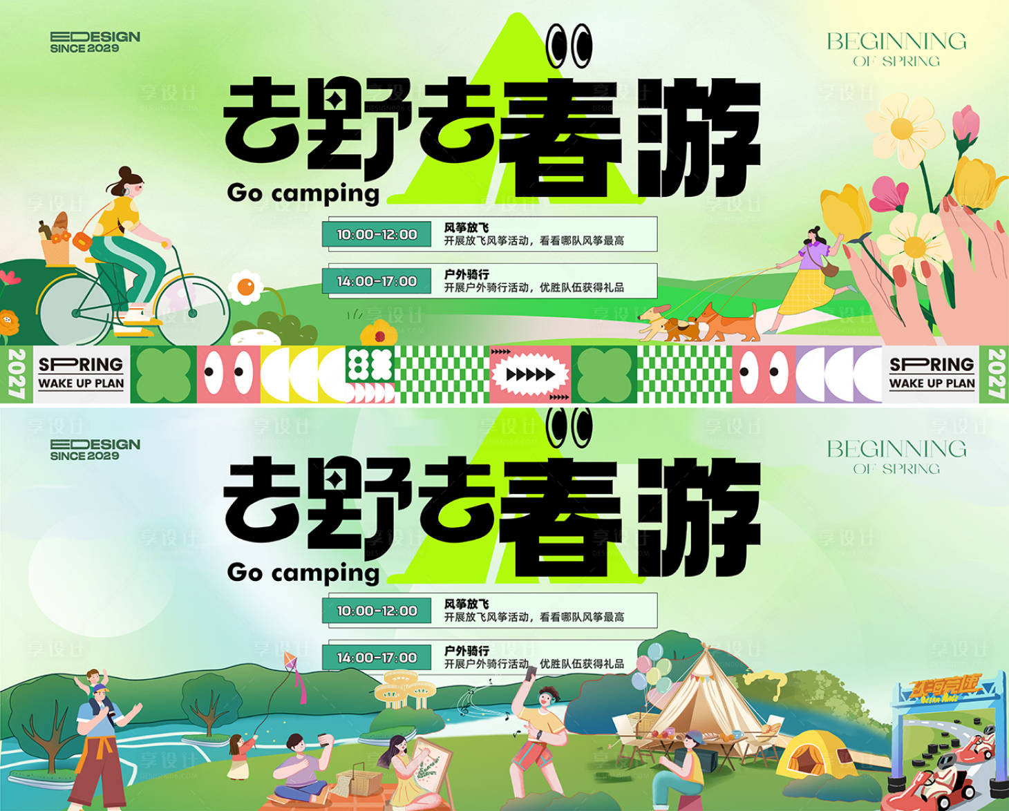 源文件下载【享设计】搜索编号：13380035028181274【春天活动】