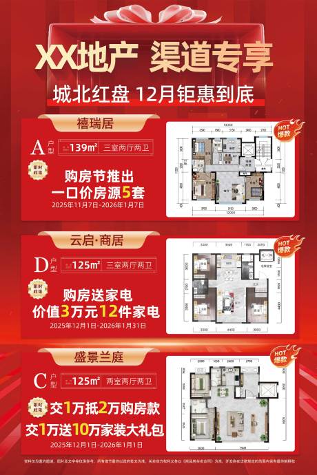 源文件下载【享设计】搜索编号：34000035043161953【地产渠道海报】