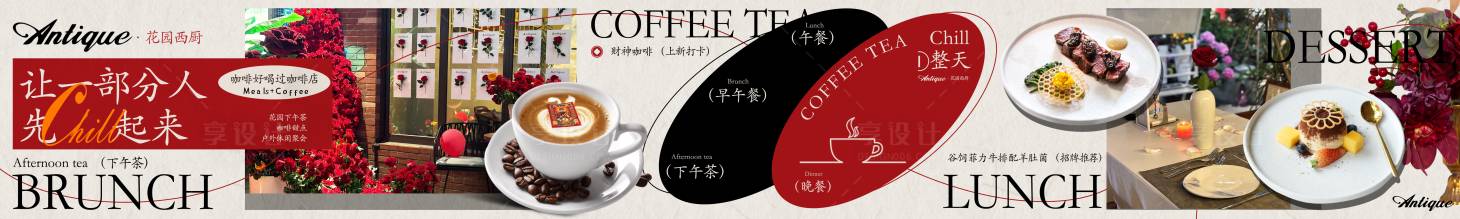 源文件下载【享设计】搜索编号：24810034928924620【大众点评五连图西餐下午茶餐饮海报】