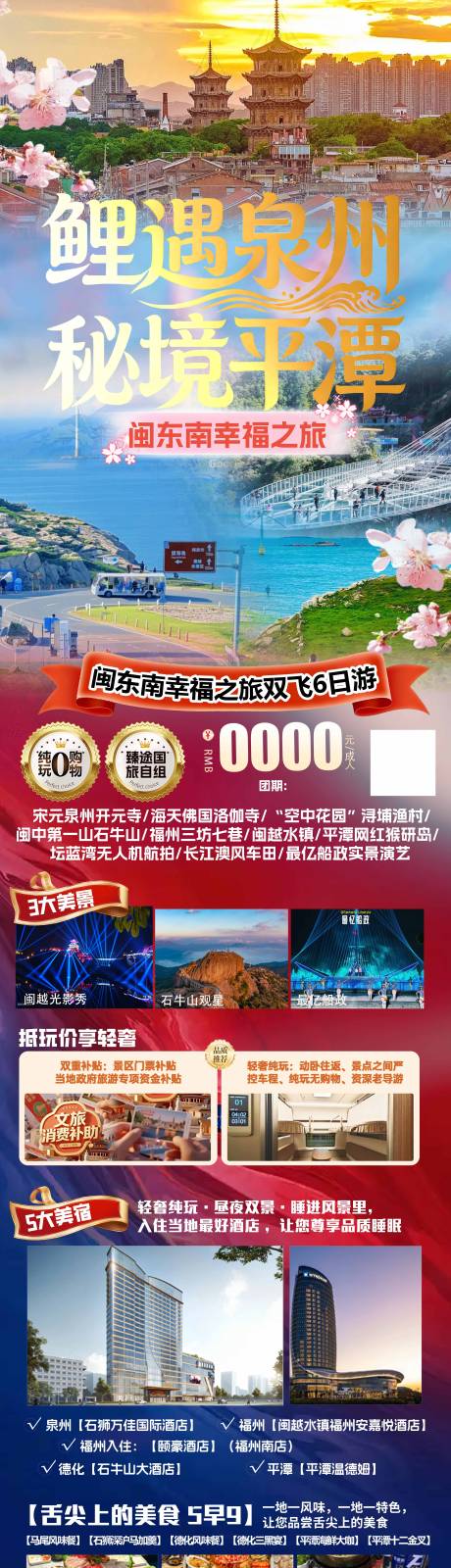 源文件下载【享设计】搜索编号：51550035293121146【旅游海报】