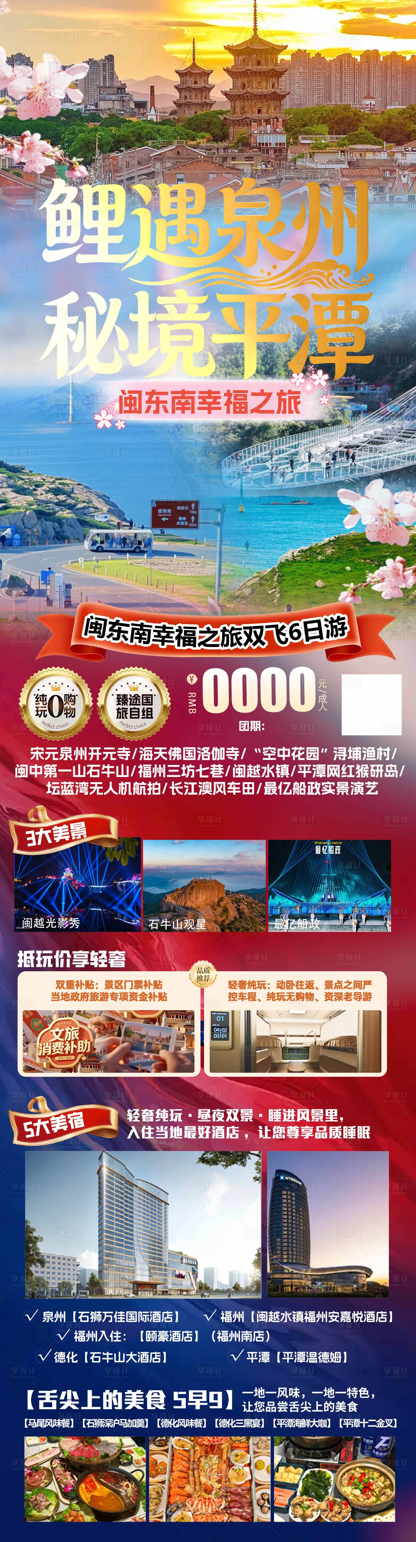 源文件下载【享设计】搜索编号：51550035293121146【旅游海报】