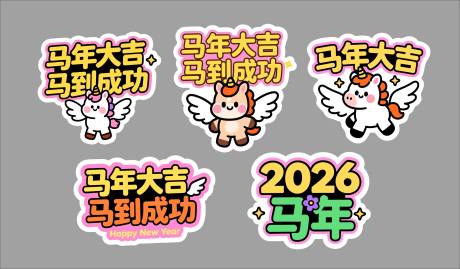 源文件下载【享设计】搜索编号：78540035114377100【马年手举牌】