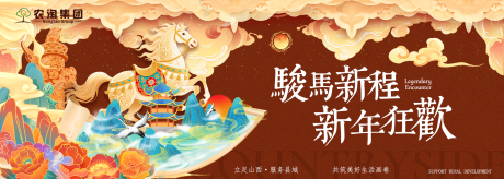 源文件下载【享设计】搜索编号：80770035303595532【骏马新程新年狂欢喜庆活动背景板】