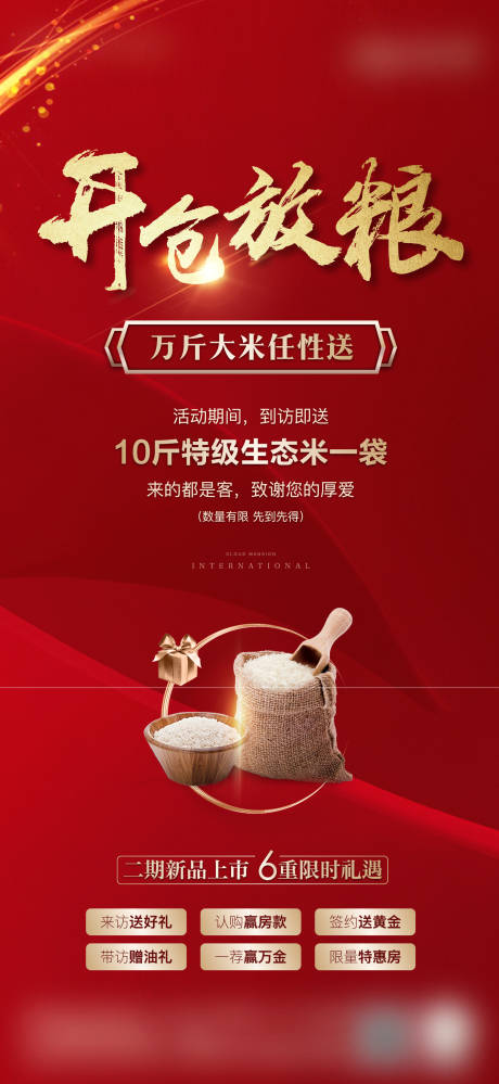 源文件下载【享设计】搜索编号：14880035148415179【开仓放粮微信贴片】