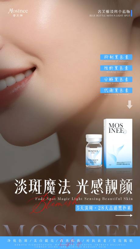 源文件下载【享设计】搜索编号：57680035121981317【淡斑美女产品海报】