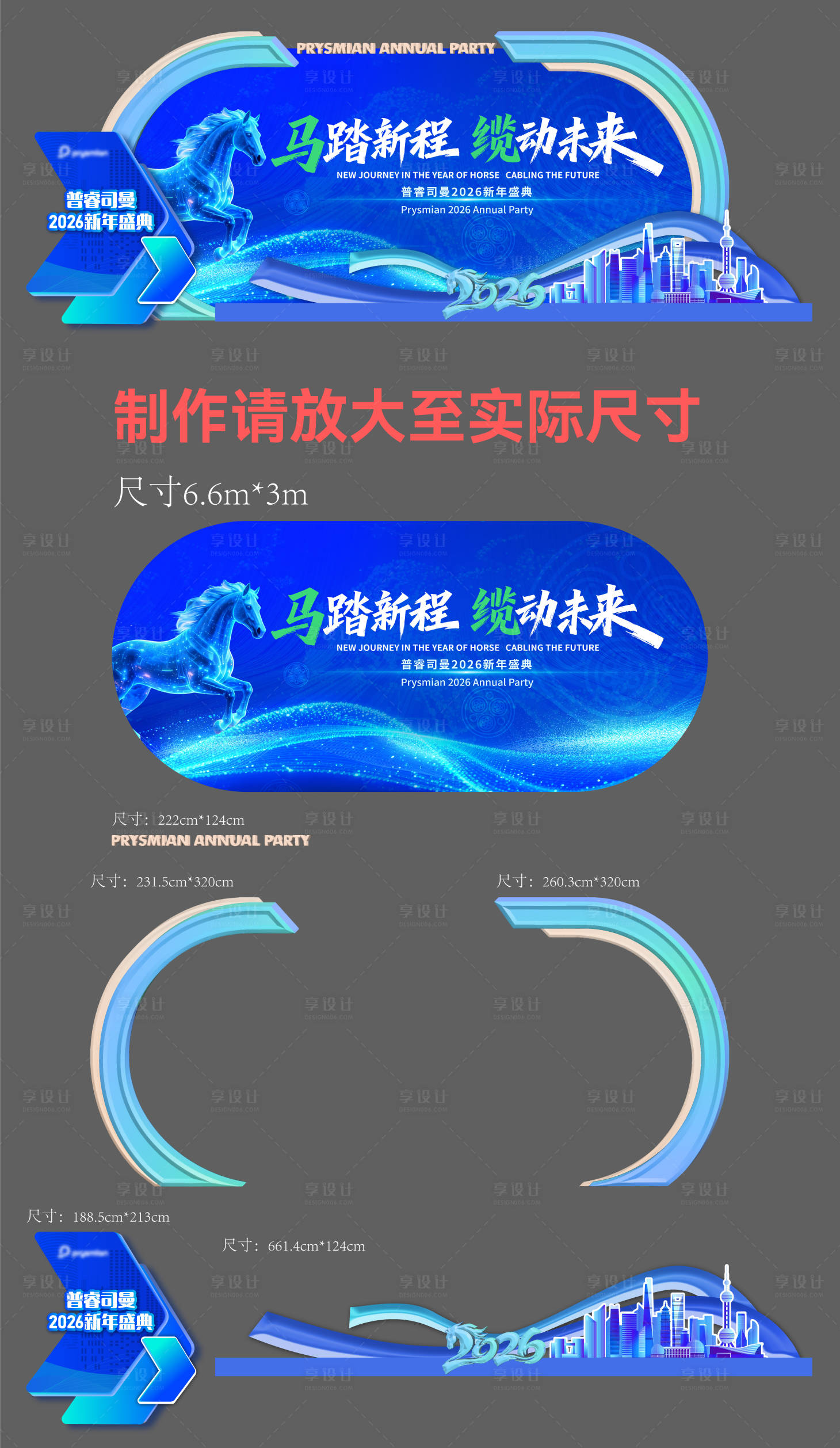 源文件下载【享设计】搜索编号：63280035171759298【马年蓝美陈】