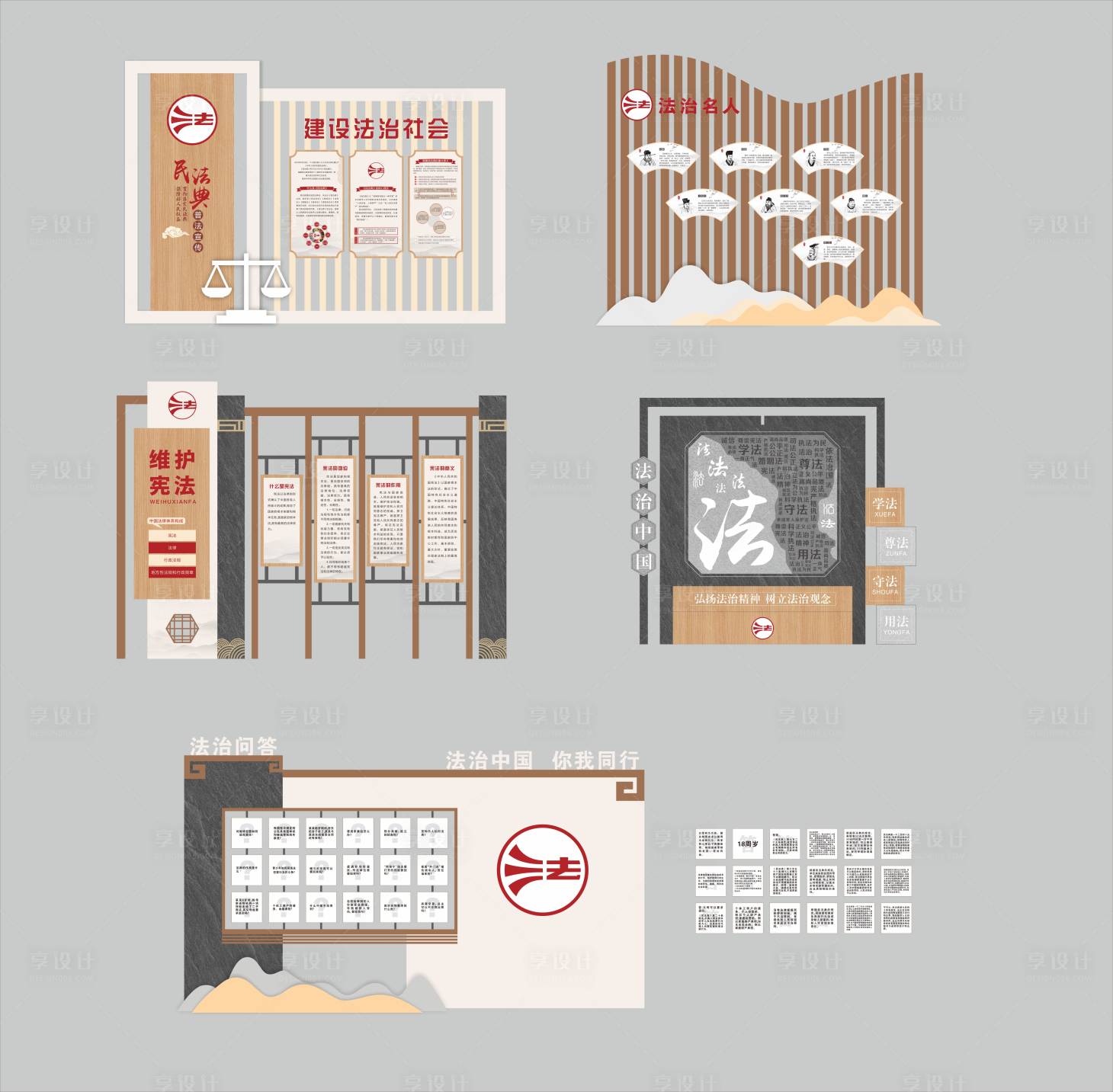 源文件下载【享设计】搜索编号：18570035218237619【法治宣传主题小品设计】