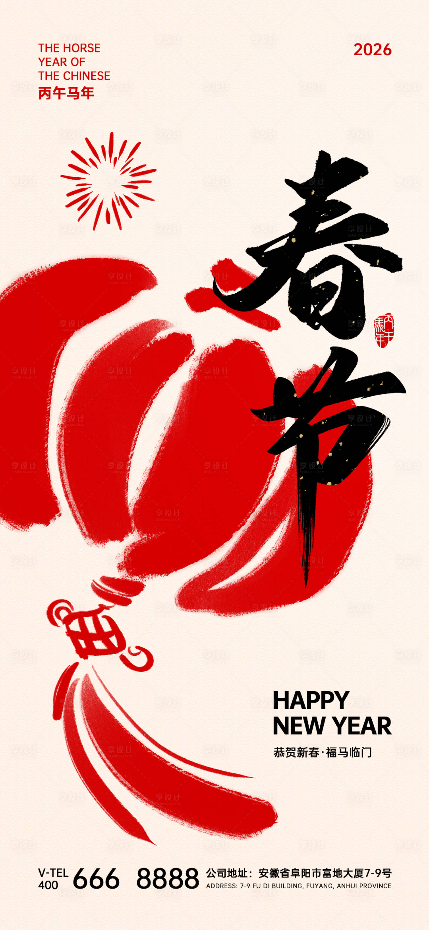 源文件下载【享设计】搜索编号：85760035085754991【春节新年海报】