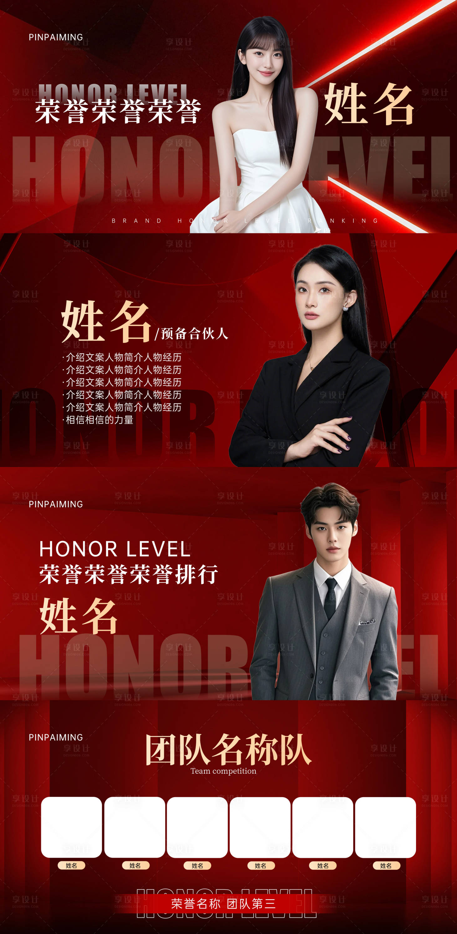 源文件下载【享设计】搜索编号：95340035113081257【年终团队评比人物背景板】