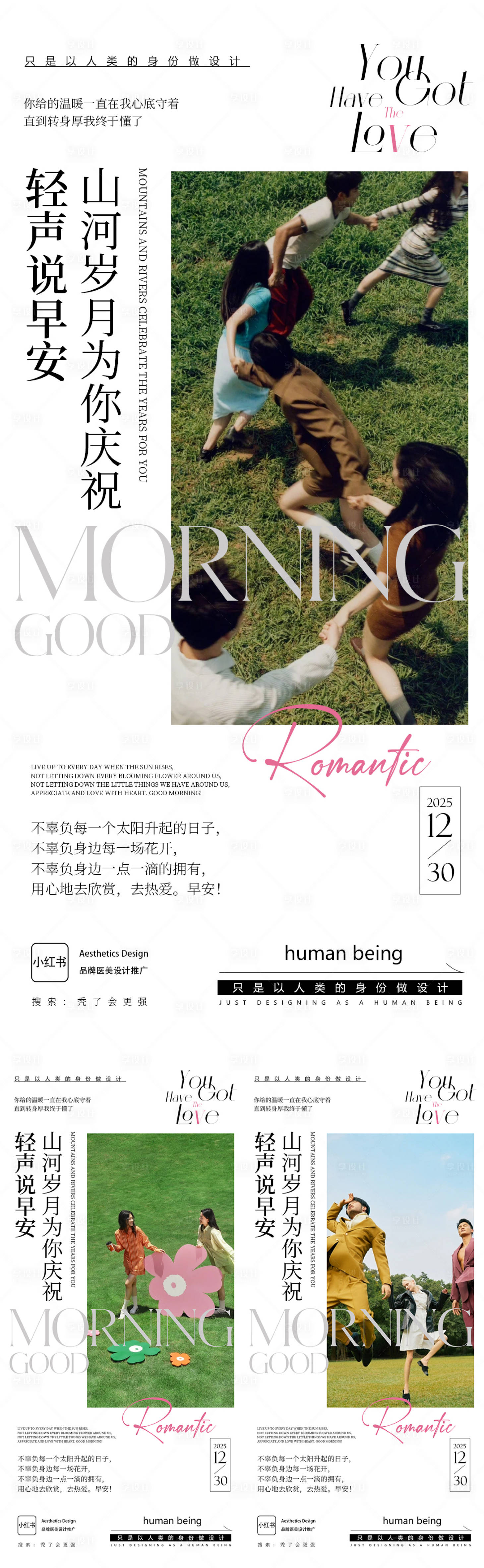 源文件下载【享设计】搜索编号：88600034820625205【医美早安图宣传系列海报】