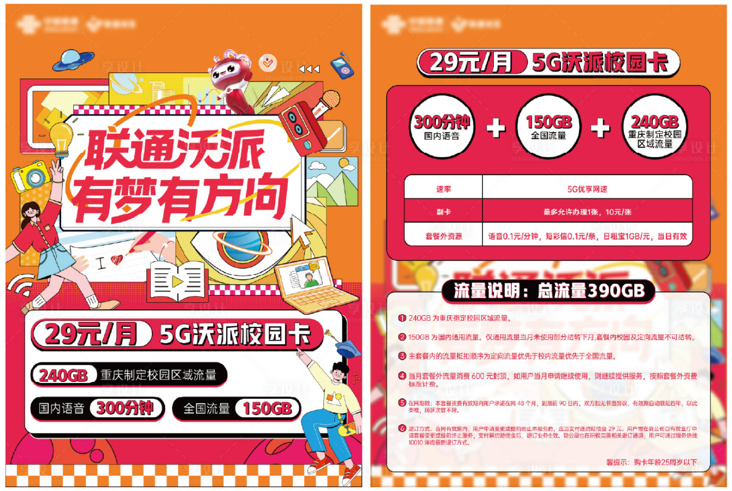 源文件下载【享设计】搜索编号：20850035242493829【通信插画活动DM宣传单页】