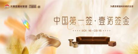 源文件下载【享设计】搜索编号：33650034977438645【金色家居卖场活动主KV】