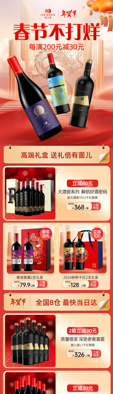 源文件下载【享设计】搜索编号：41320034932942968【春节不打烊红酒首页】