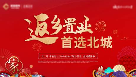 源文件下载【享设计】搜索编号：69670035165945612【地产返乡置业主画面】