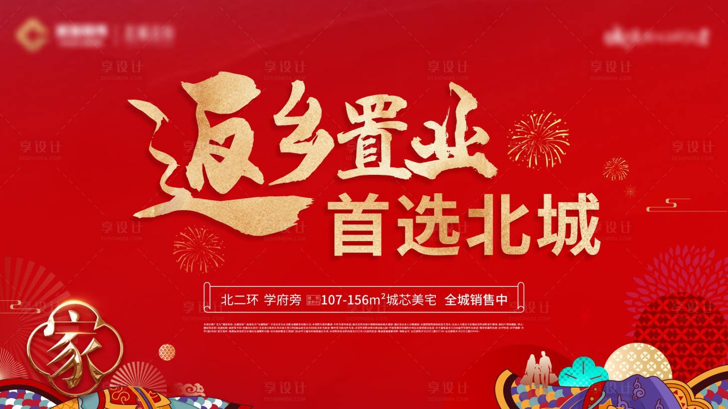 源文件下载【享设计】搜索编号：69670035165945612【地产返乡置业主画面】