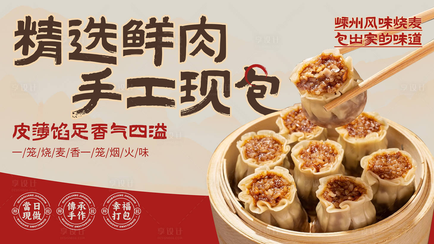 源文件下载【享设计】搜索编号：96420035151664263【餐饮宣传潮流海报】