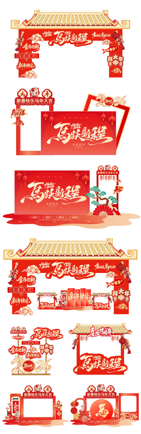 源文件下载【享设计】搜索编号：17930034838947316【马年新年红金美陈】