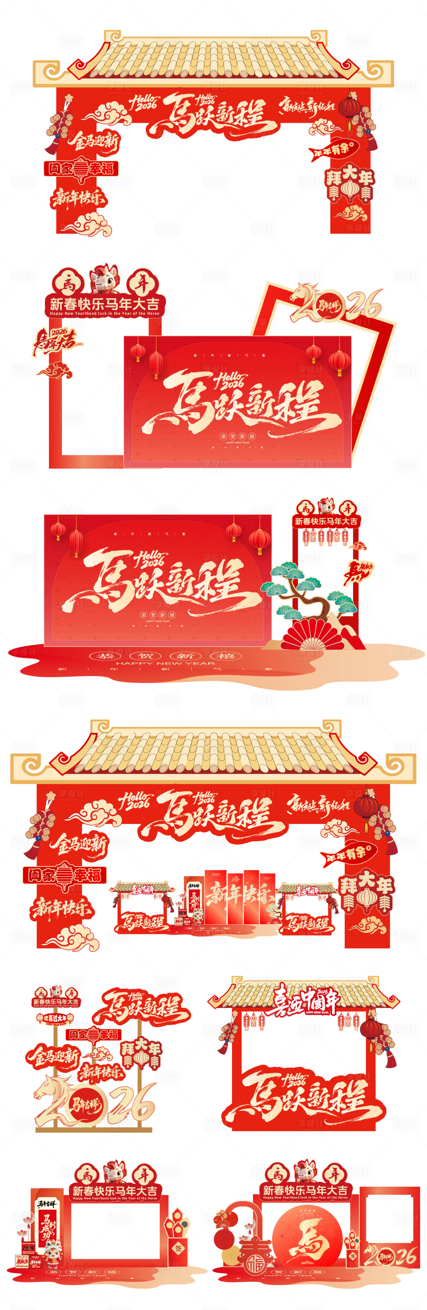 源文件下载【享设计】搜索编号：17930034838947316【马年新年红金美陈】