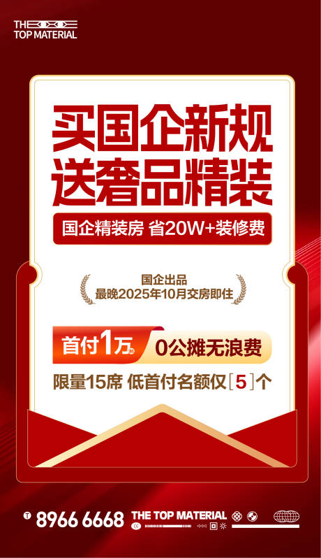 源文件下载【享设计】搜索编号：72230035017947571【新规地产大字报】