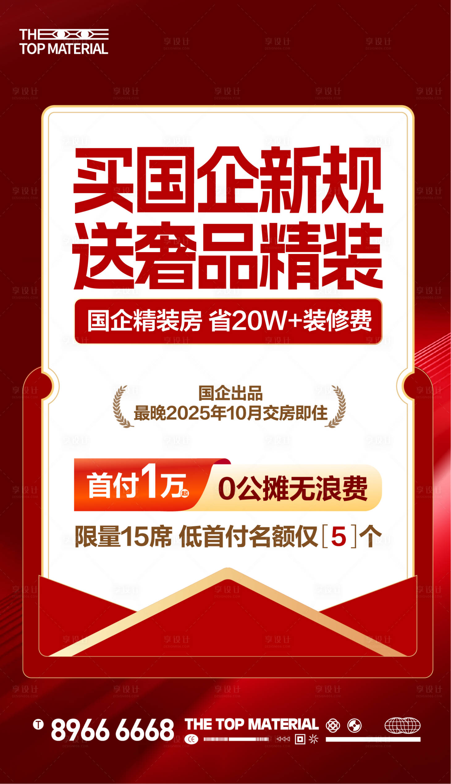 源文件下载【享设计】搜索编号：72230035017947571【新规地产大字报】