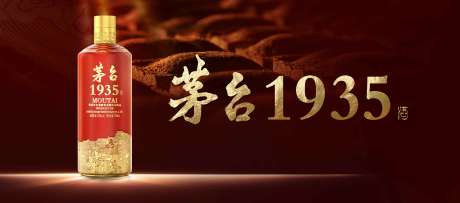源文件下载【享设计】搜索编号：56340034829596450【茅台1935宣传海报展板】