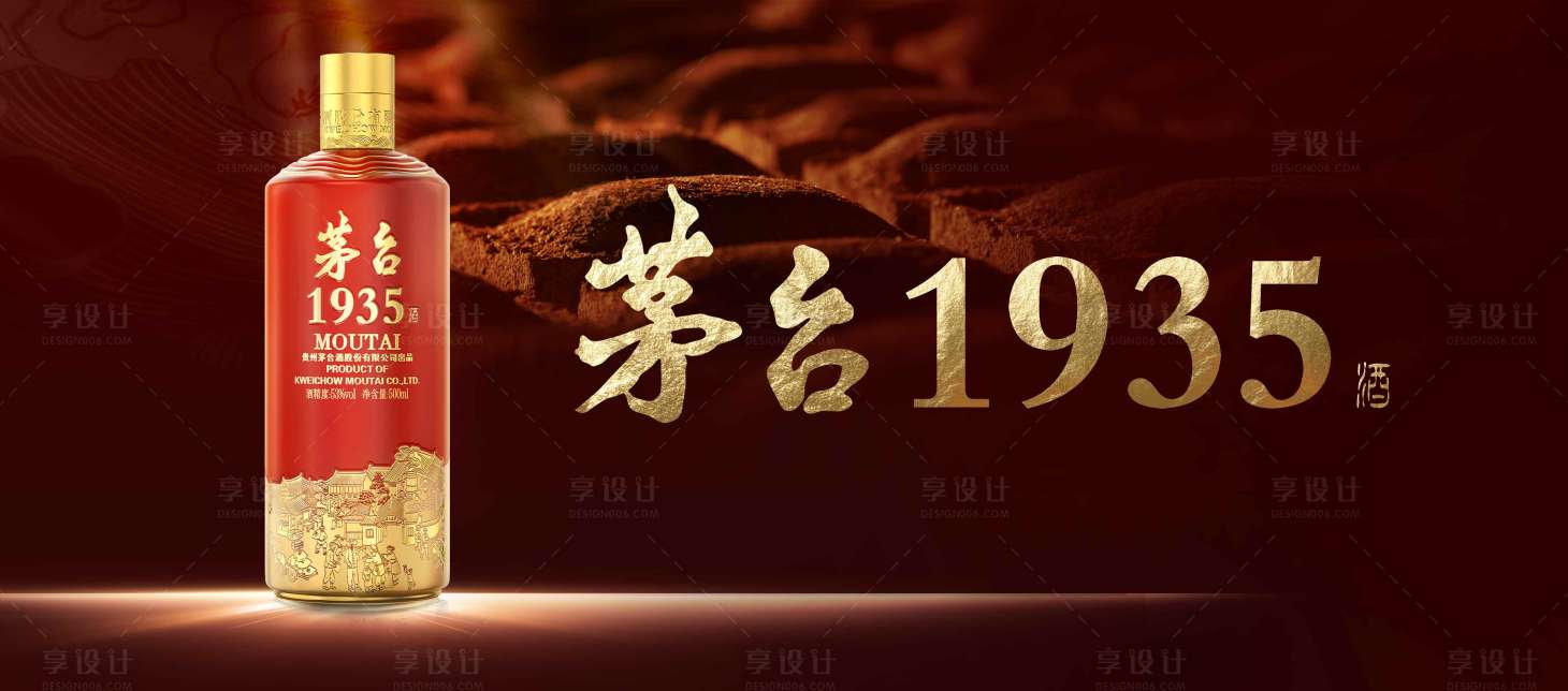源文件下载【享设计】搜索编号：56340034829596450【茅台1935宣传海报展板】