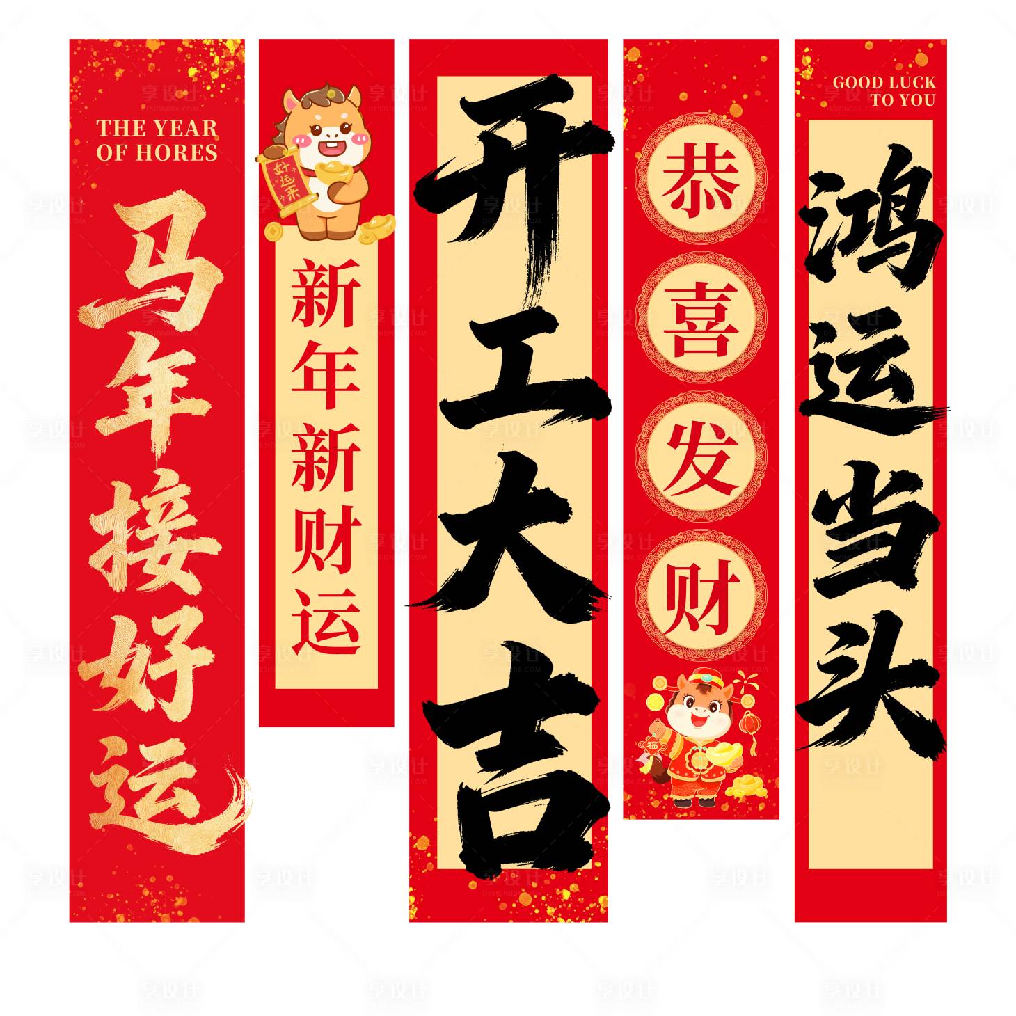 源文件下载【享设计】搜索编号：32860035065806290【2026新年条幅】