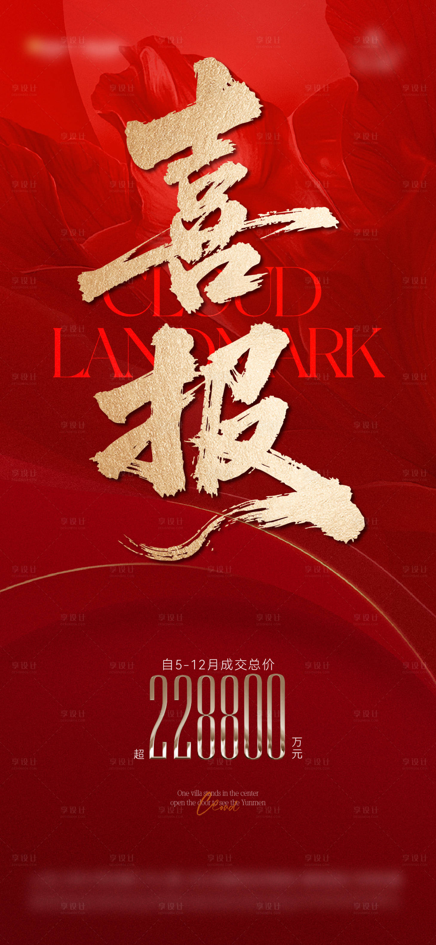 源文件下载【享设计】搜索编号：76510035069671159【喜报】