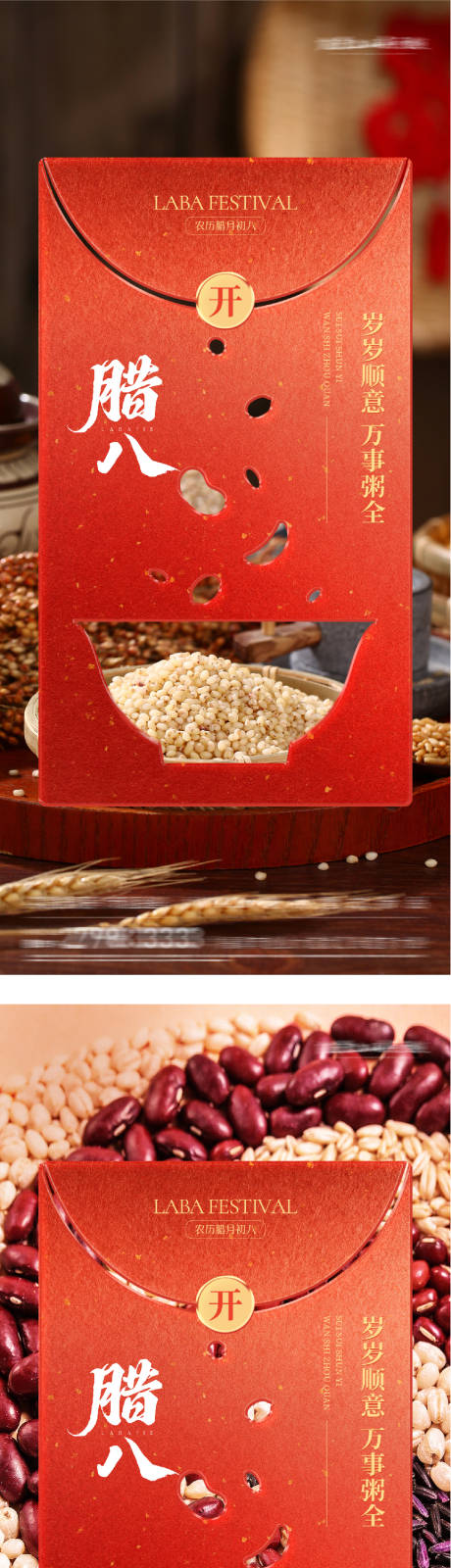 源文件下载【享设计】搜索编号：76690035167173715【地产腊八五谷丰登系列海报】