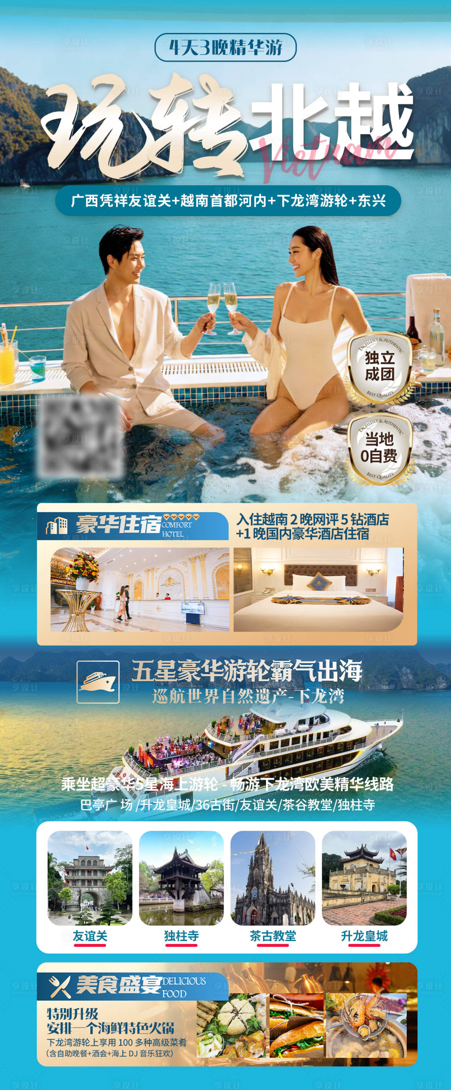 源文件下载【享设计】搜索编号：60300035072885499【越南休闲旅游海报】