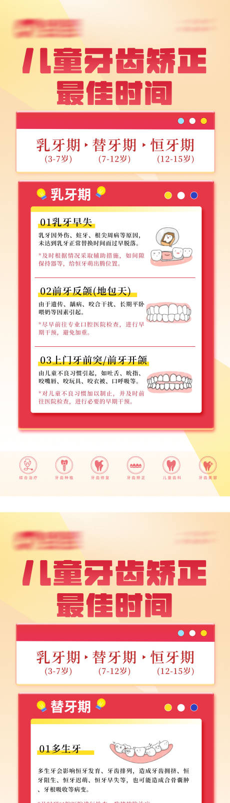 源文件下载【享设计】搜索编号：40750035306947339【儿童早矫科普】