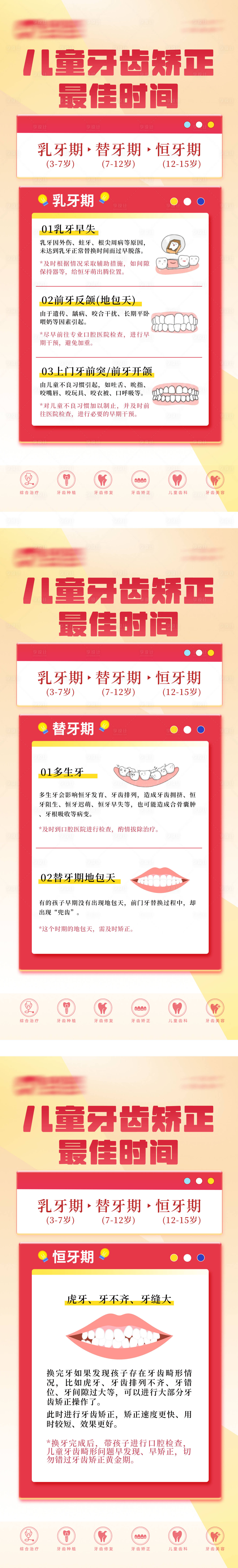 源文件下载【享设计】搜索编号：40750035306947339【儿童早矫科普】