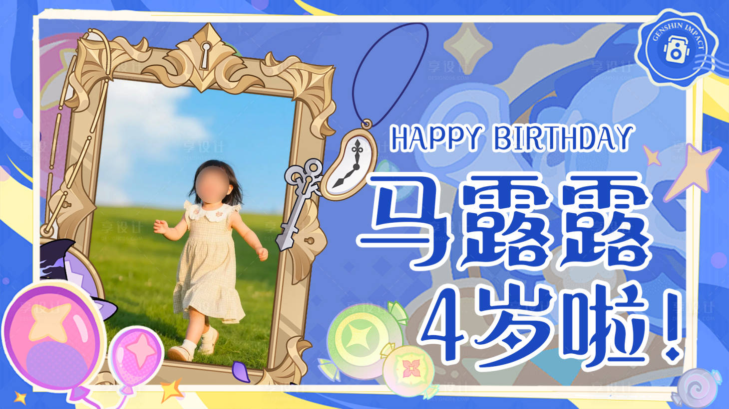 源文件下载【享设计】搜索编号：58310035087425067【生日会活动背景板】