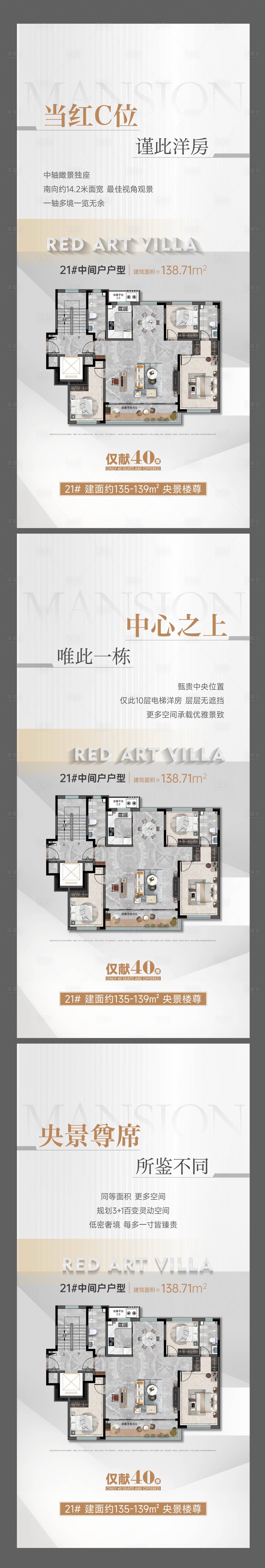 源文件下载【享设计】搜索编号：12500035285519858【房源价值点大字报】