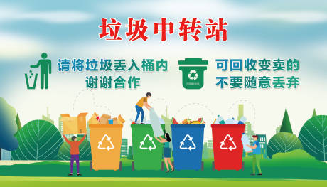 源文件下载【享设计】搜索编号：71870035172961237【垃圾中转站 】