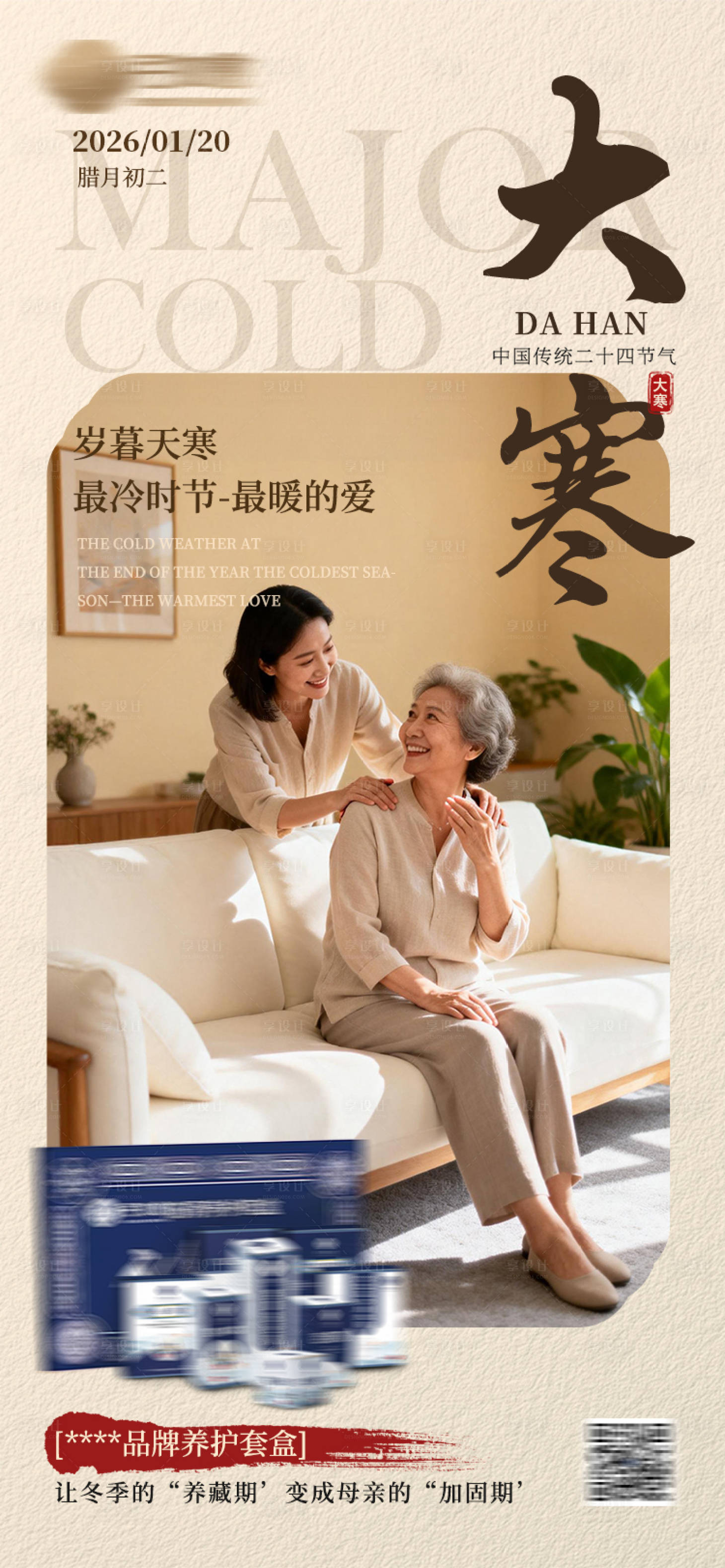 源文件下载【享设计】搜索编号：46810035060871287【大寒二十四节气】